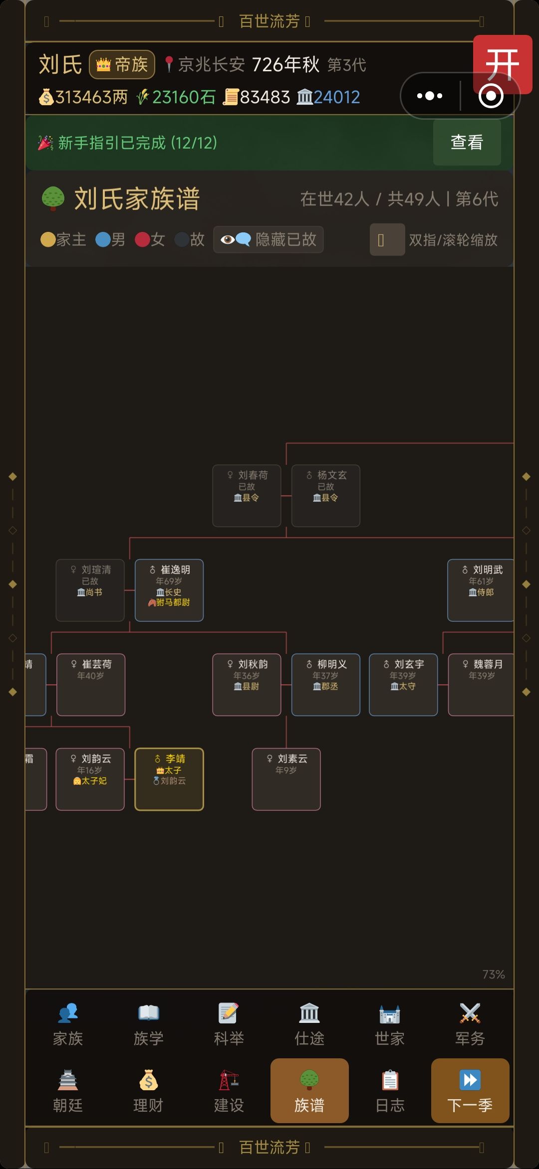 能不能当皇帝 2