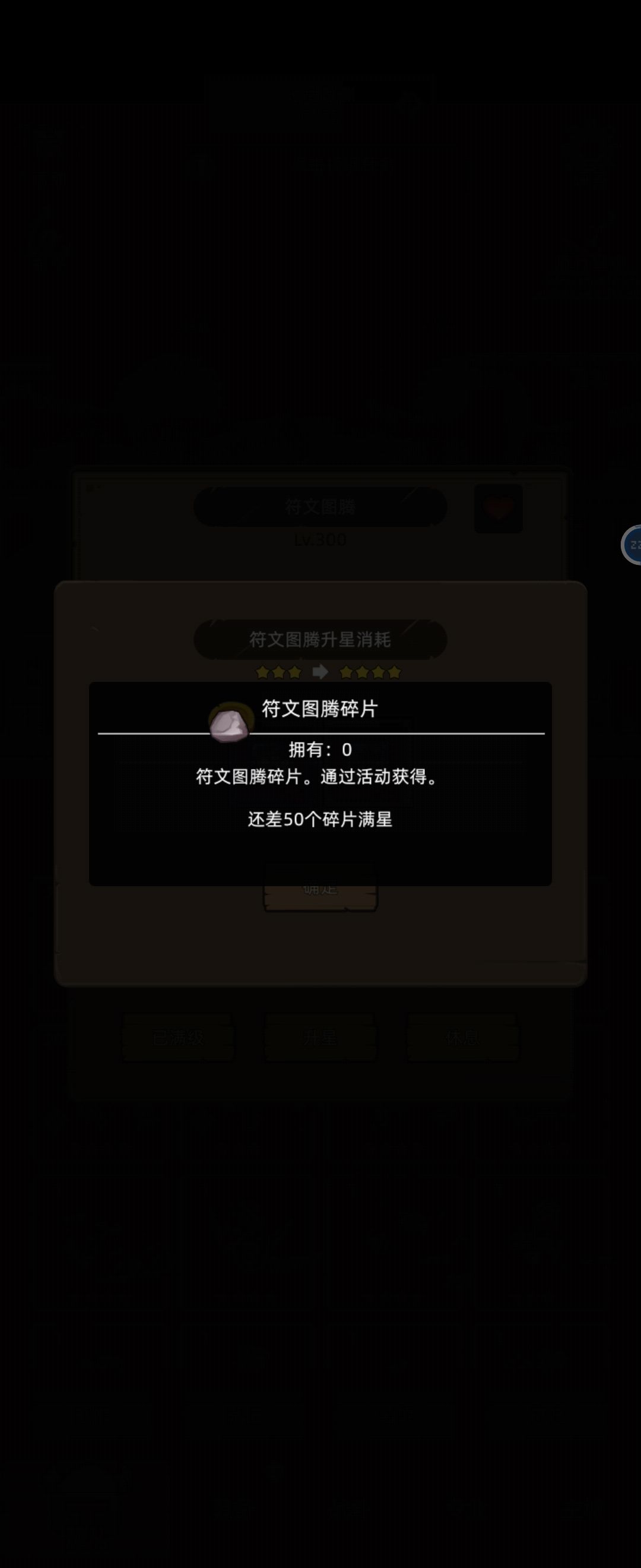 符文图腾碎片满打满算也差10个为啥? 1