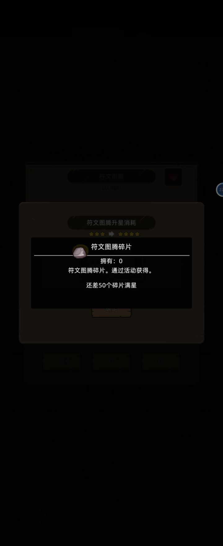 符文图腾碎片满打满算也差10个为啥？截图