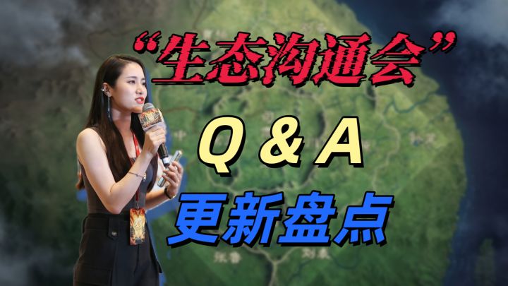 爆料!三谋生态沟通会到底更新了什么?【三国谋定天下】截图