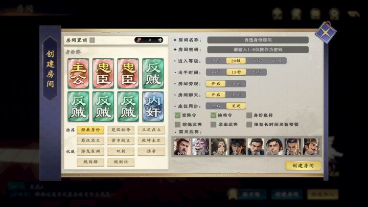 建议房间禁用武将无数量限制截图