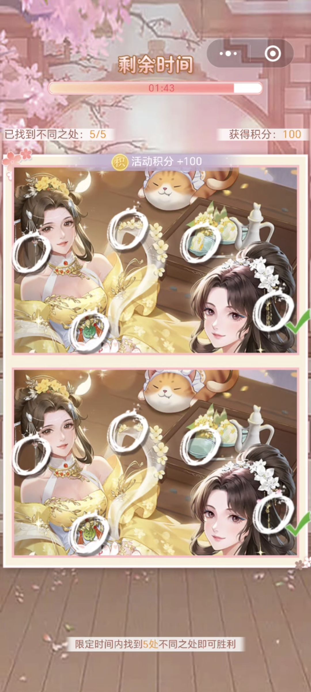 四周年第五天找茬答案慧眼识珠截图