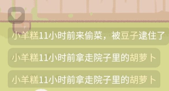 偷菜避雷 2