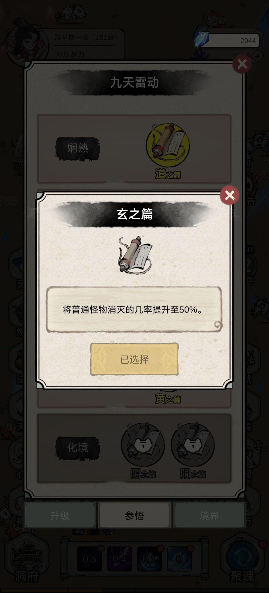 九天雷动的参悟效果是真逆天 1