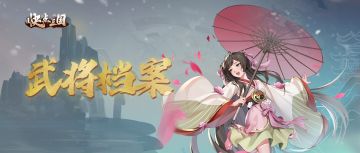 【武将档案】《快点三国》小乔英雄介绍 国色天香 月冷清寒！