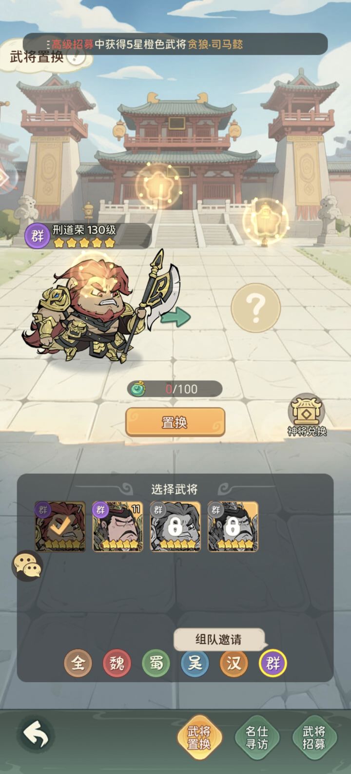 武将置换有Bug截图