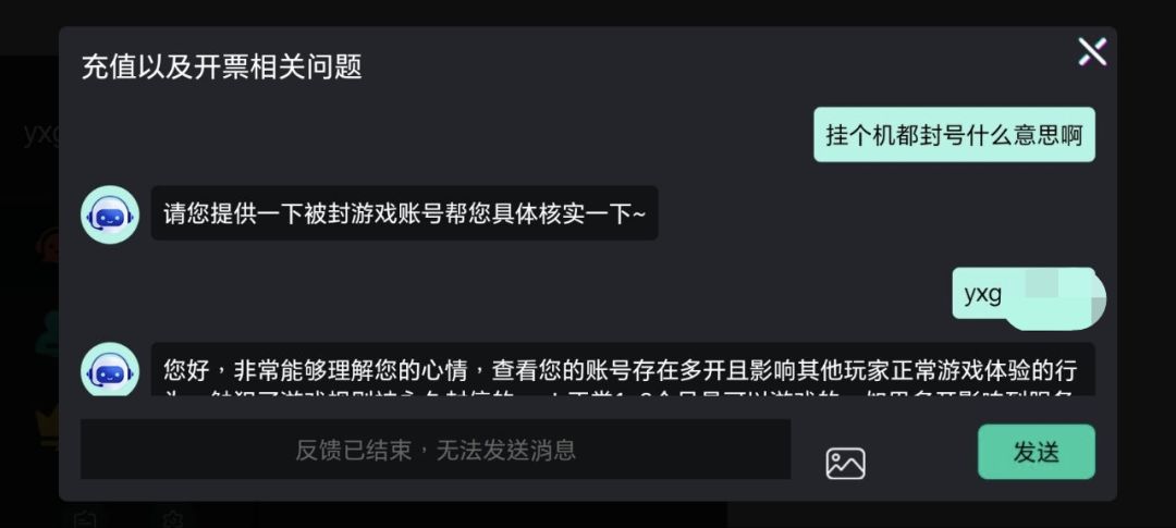 挂个机封号 1