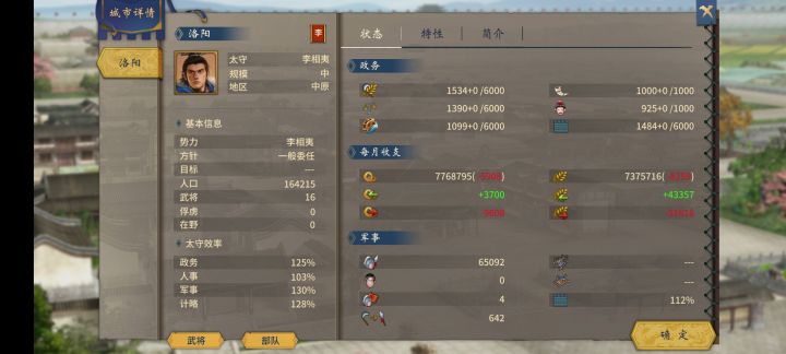这个城市收支怎么搞😭截图