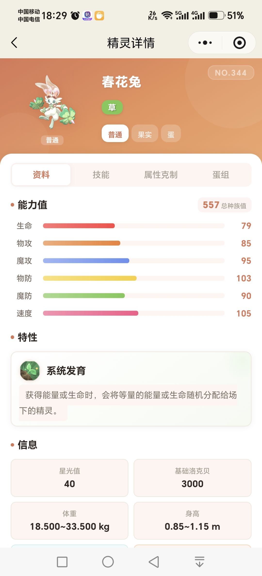 是不是能无限回血? 5