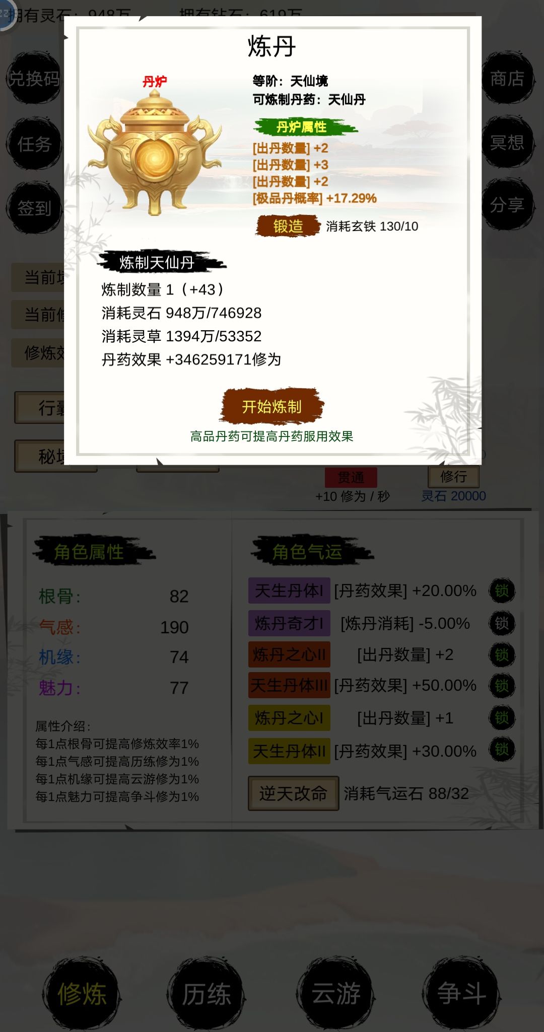 昨天中午删旧的，重新下载玩后，现在的成果 2