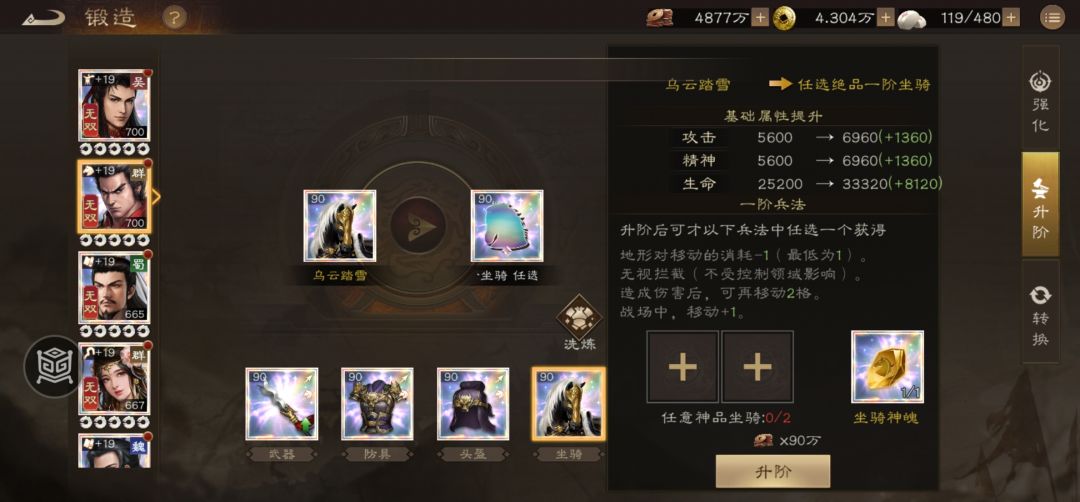 新三曹 坐骑升阶特技4选1 应用价值区分指南截图