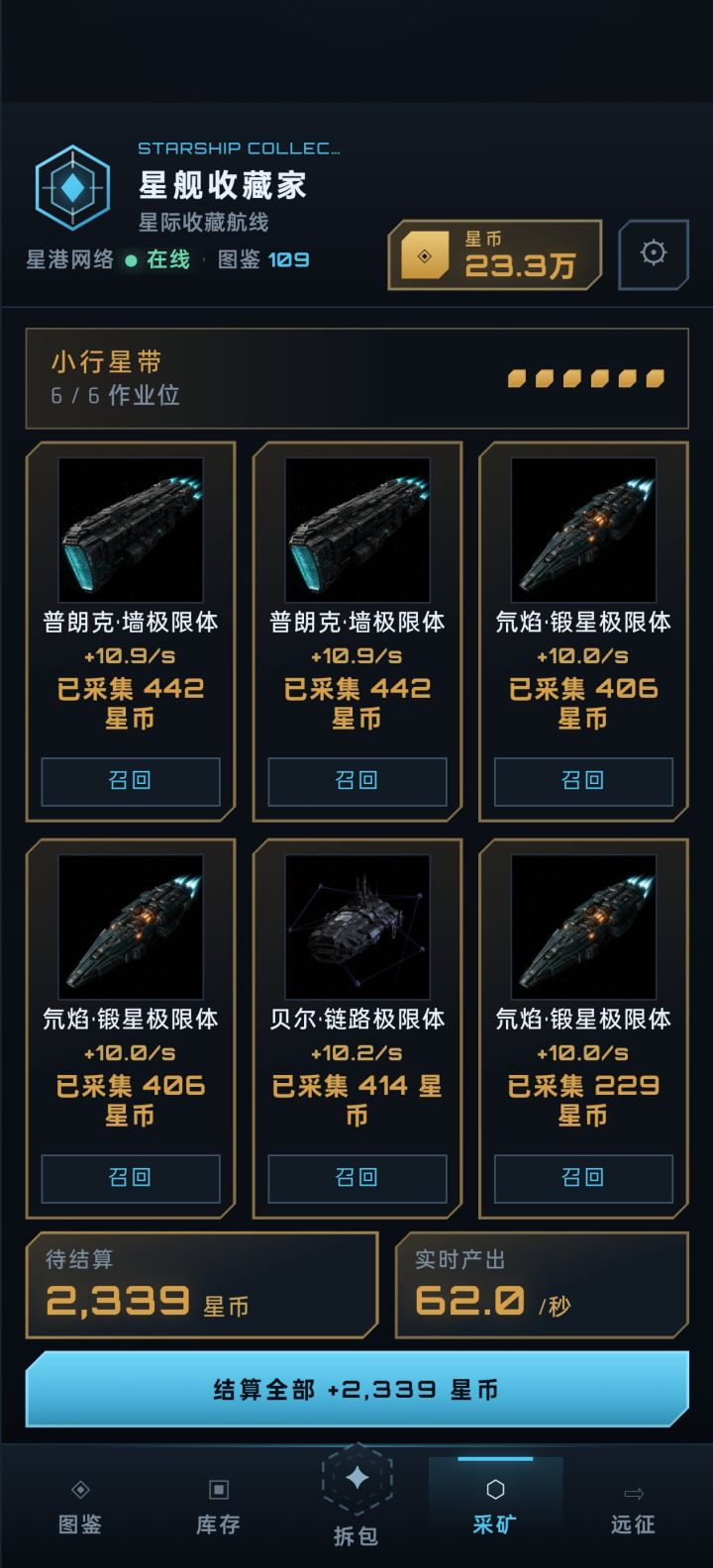 采矿队10产出打底了😊截图
