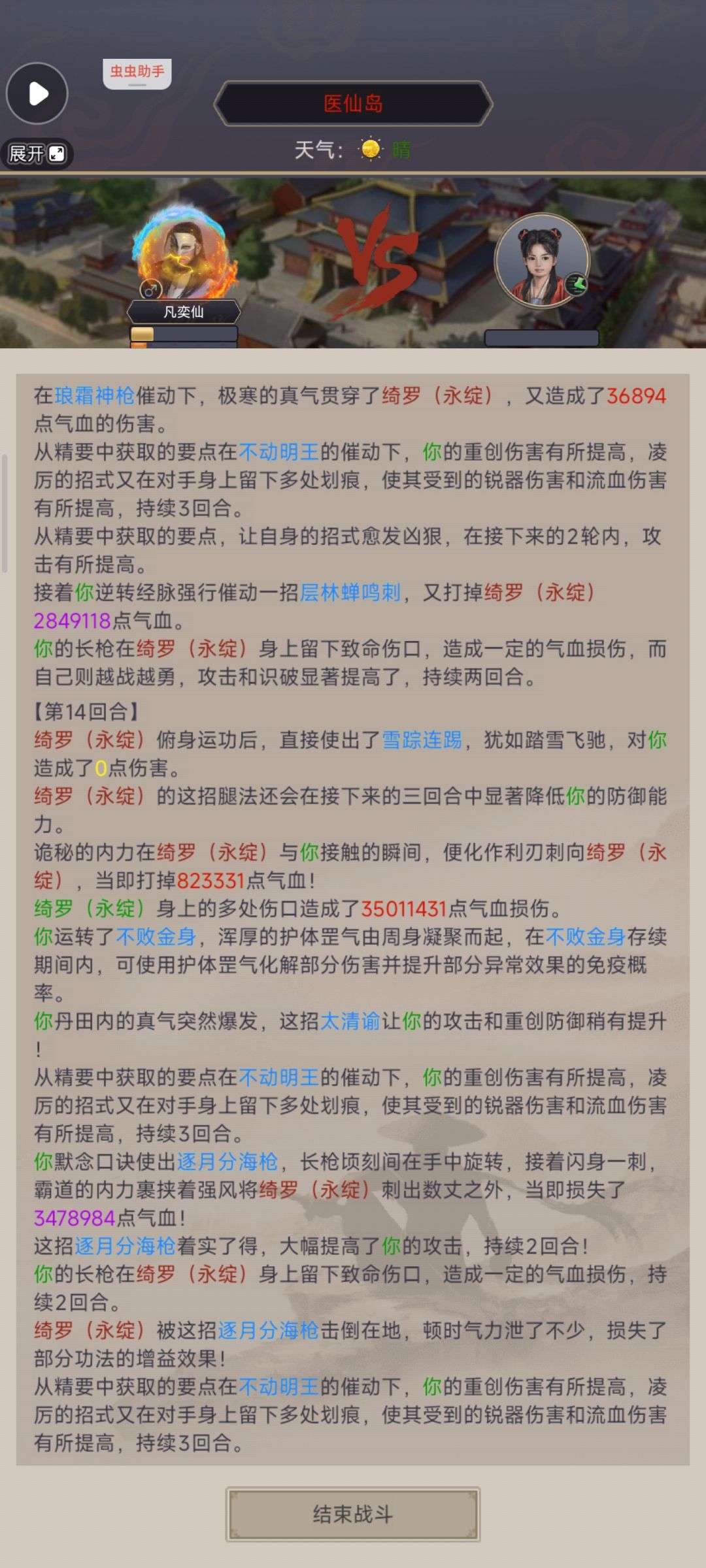 枪过医仙 1