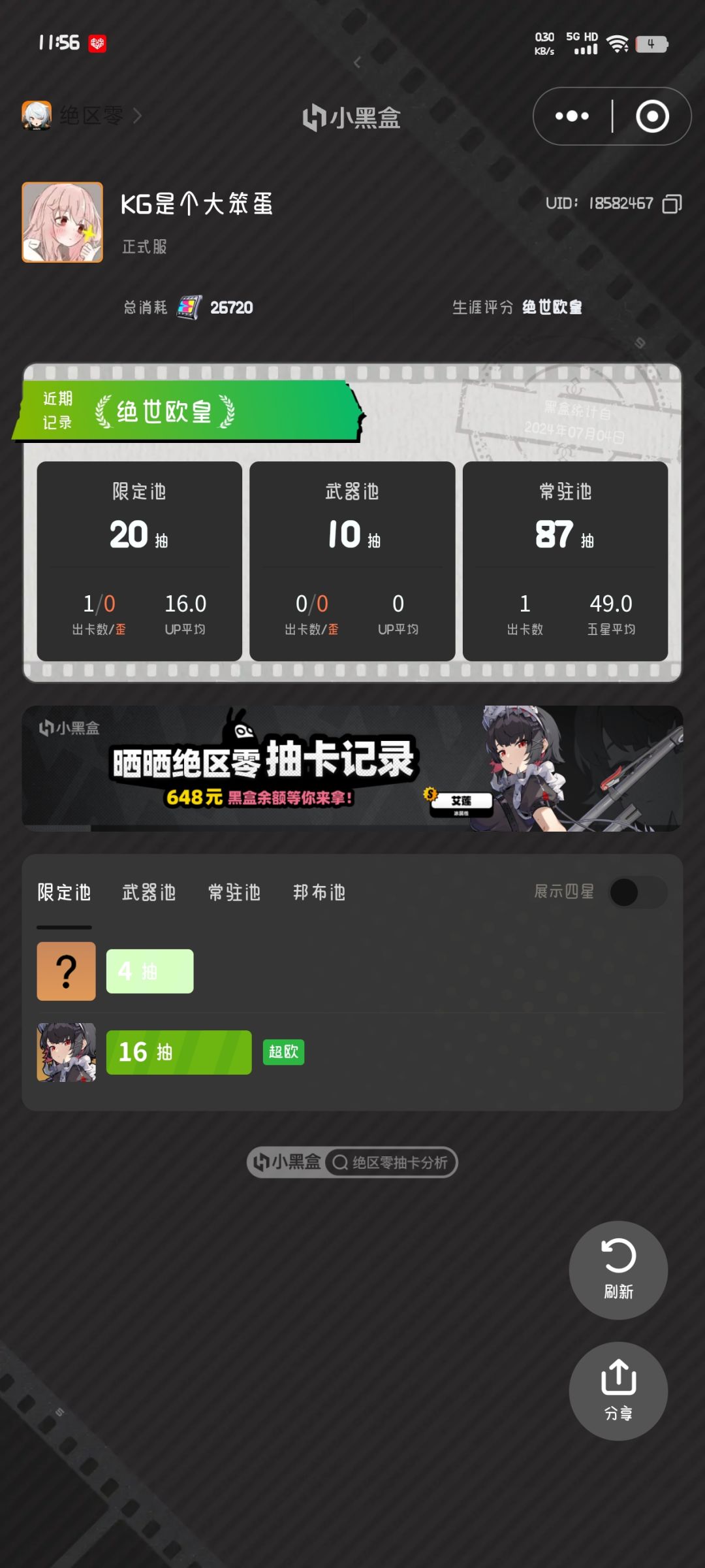 感谢米哈游 1