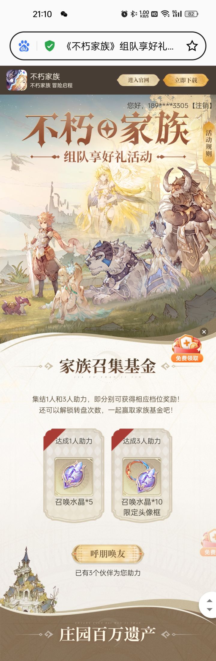 组队享好礼的奖励何时到账?截图