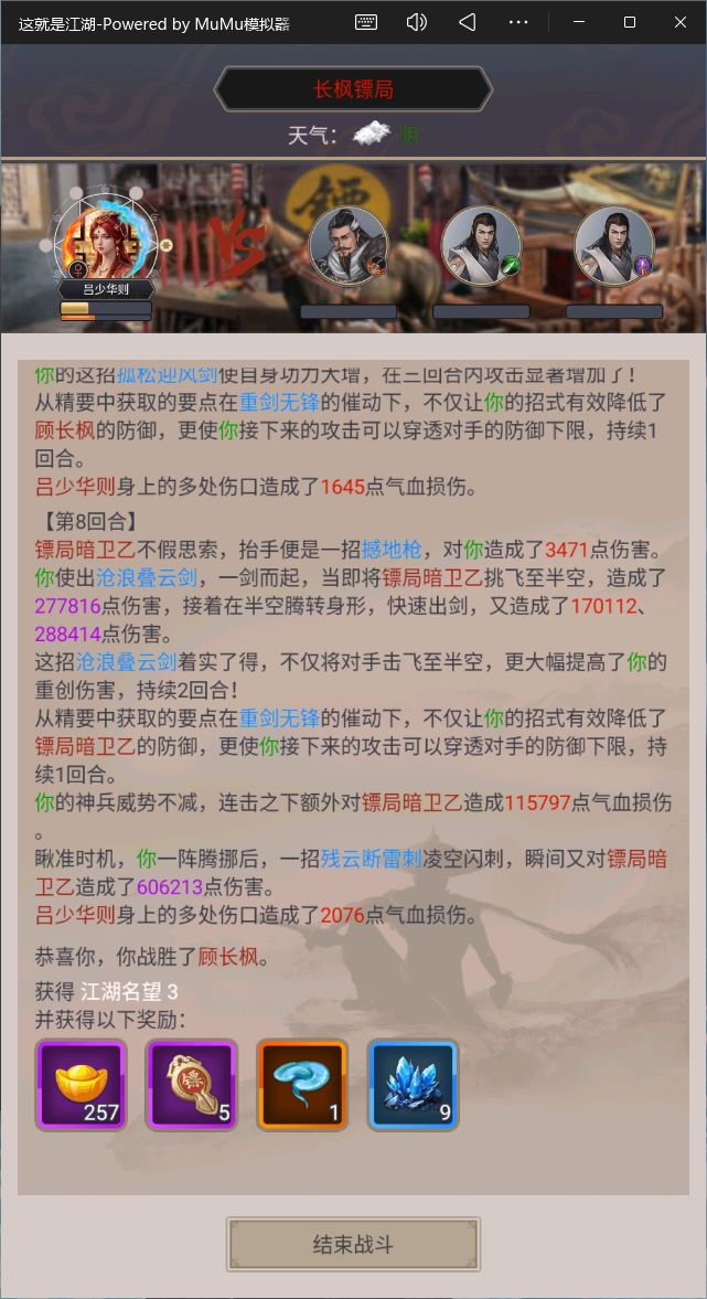 无地龙顾长风 三天杀穿镖局 3