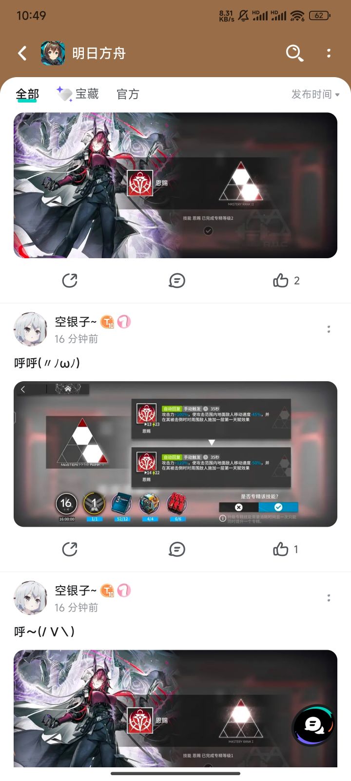 惊现刷屏姐截图