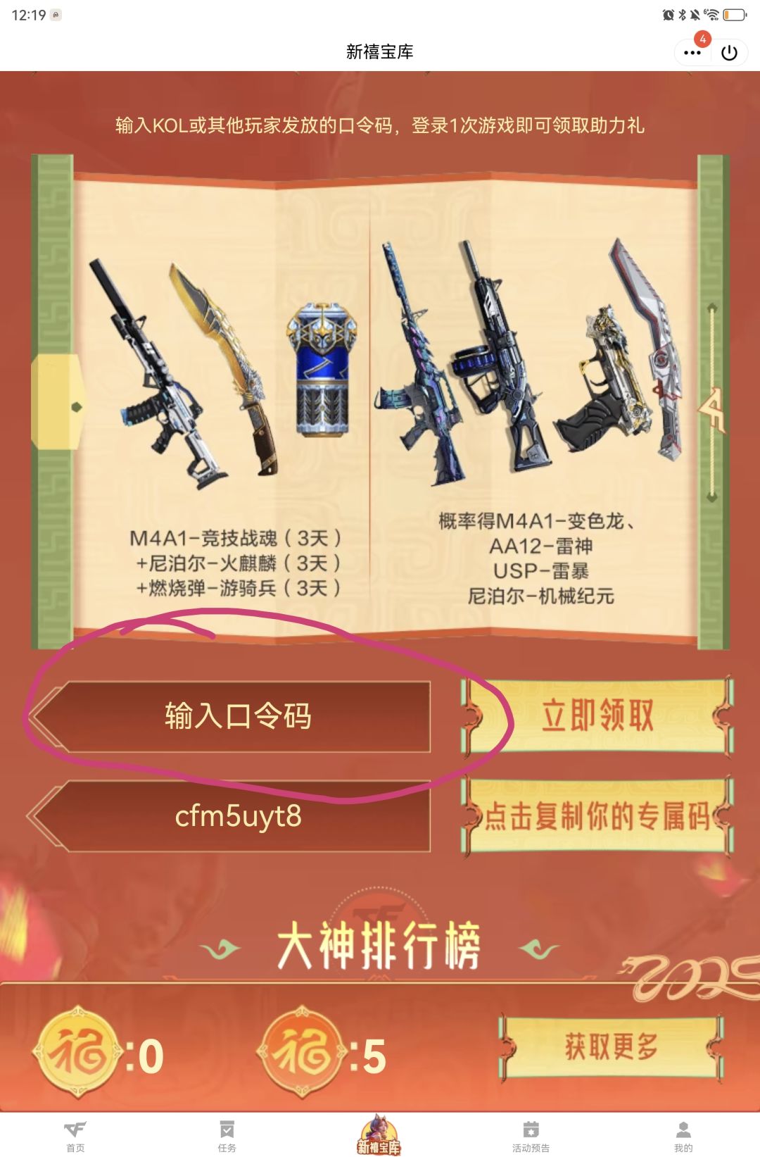 最新福利兑换码 2