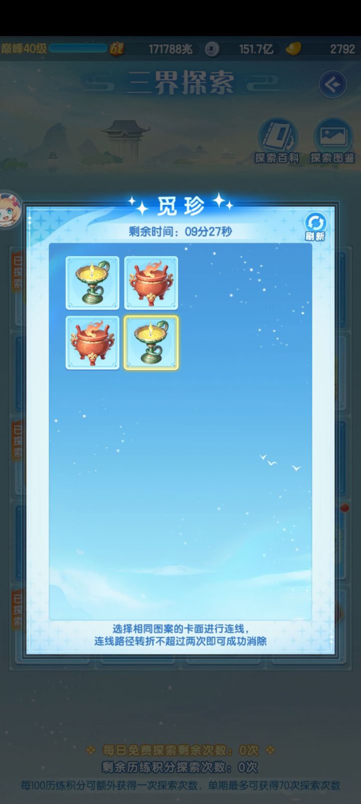666我刚才连线路无法接通截图