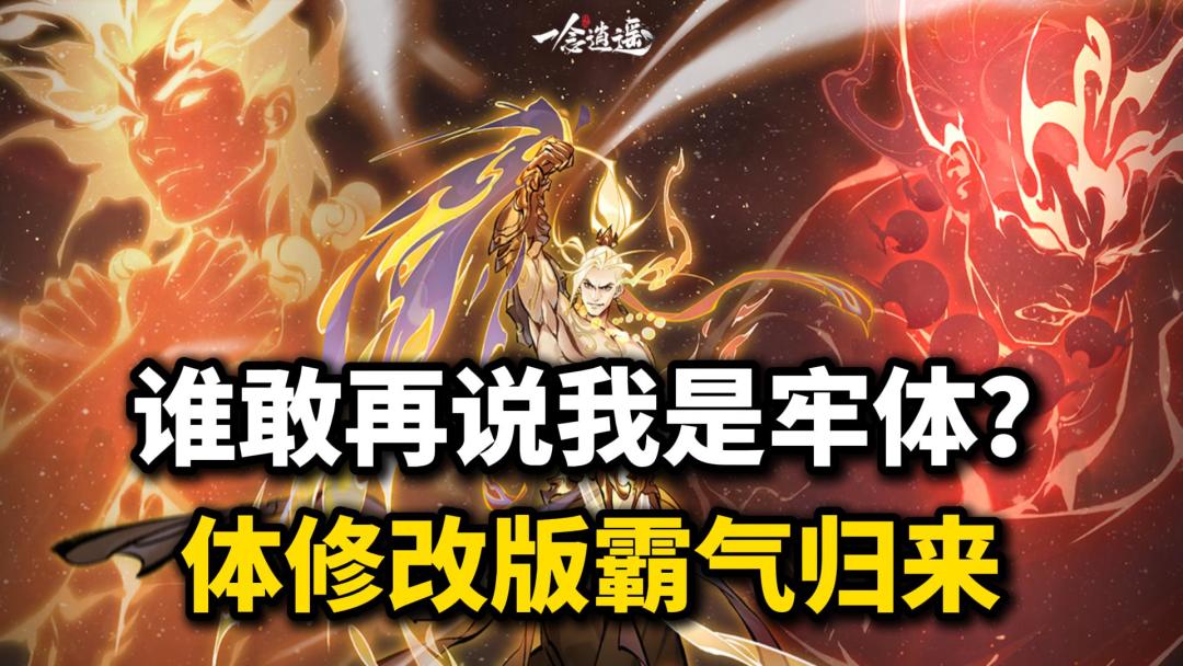 四年之期已到，体修改版霸气归来！全服送月卡！【一念逍遥】截图