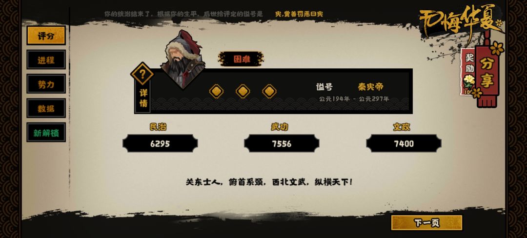 土匪当皇帝之路太难了！ 3