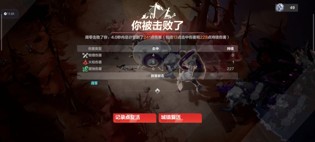 一碰怪就被挂上了凋零怎么回事 1