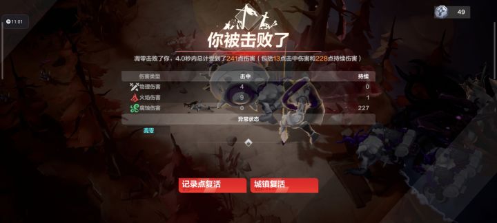 一碰怪就被挂上了凋零怎么回事截图
