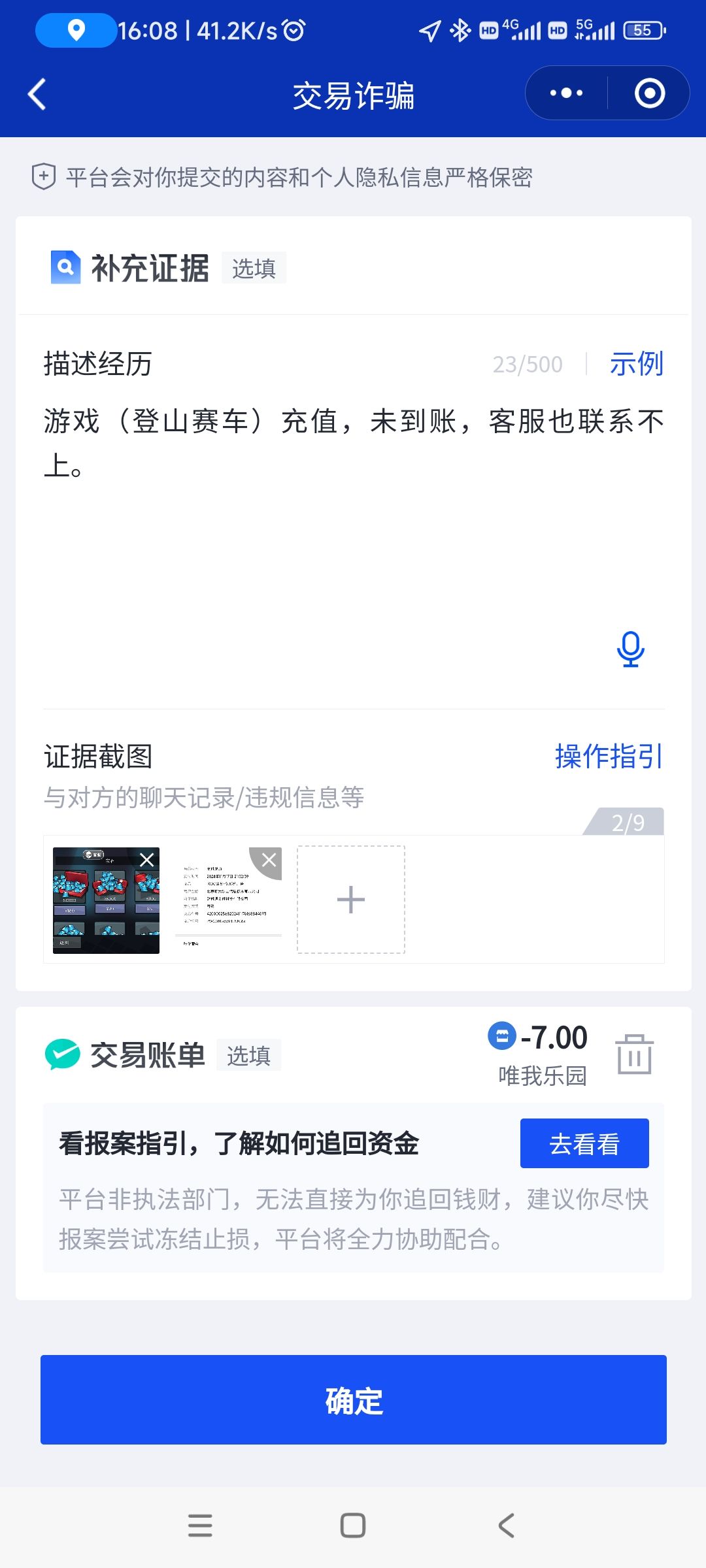 充钱不到账，而且还是在Tap下载的正版 3