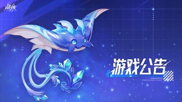 4月30日更新公告丨全新宠物夜星鳐5月1日上线 新装备迎来优化调整