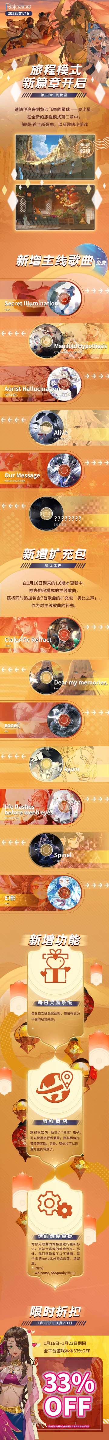 【国际服】1.6版本更新内容一览