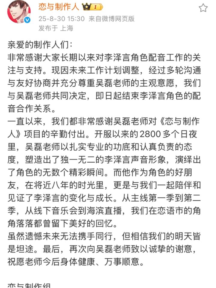李泽言配音换人,是好的开始还是无合适人选截图