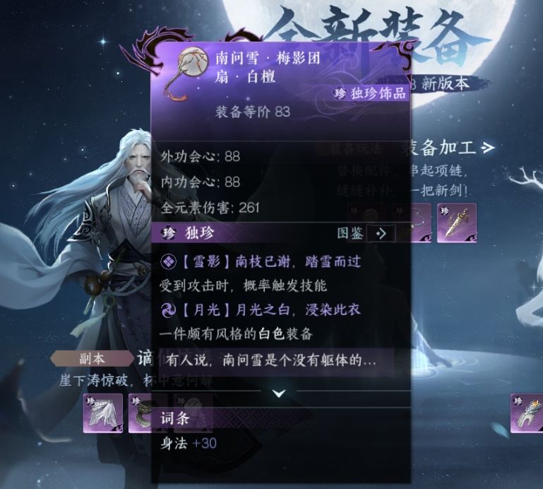 逆水寒手游连云寨南问雪独珍获取攻略截图