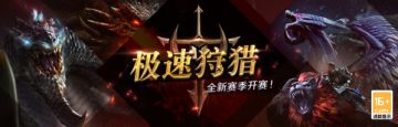 极速狩猎巅峰开赛，周卡特权全面焕新！——8月25日更新公告