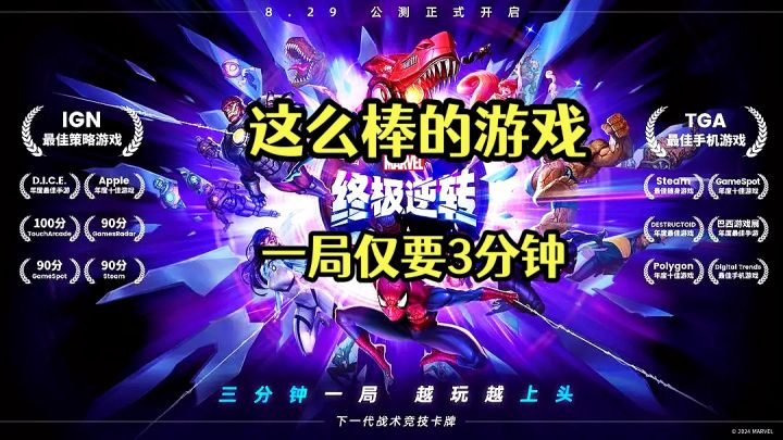 漫威终极逆转：一局三分钟的快节奏卡牌游戏截图