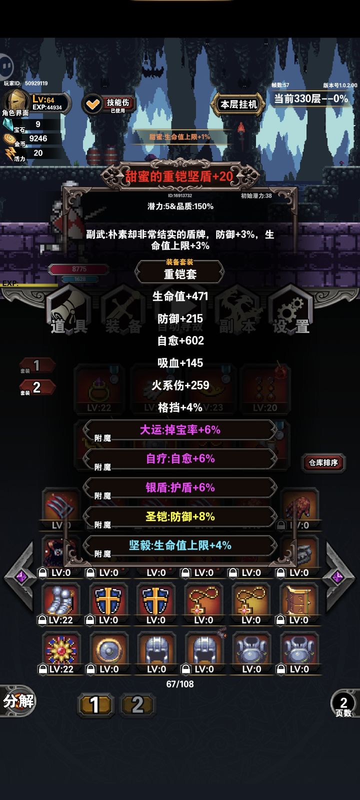 好装备强化一直失败截图