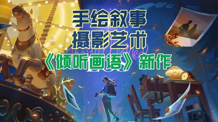 【steam将移植】富有潜力的温馨治愈解密游戏！可能是寻物解密中比较烧脑的一个！截图