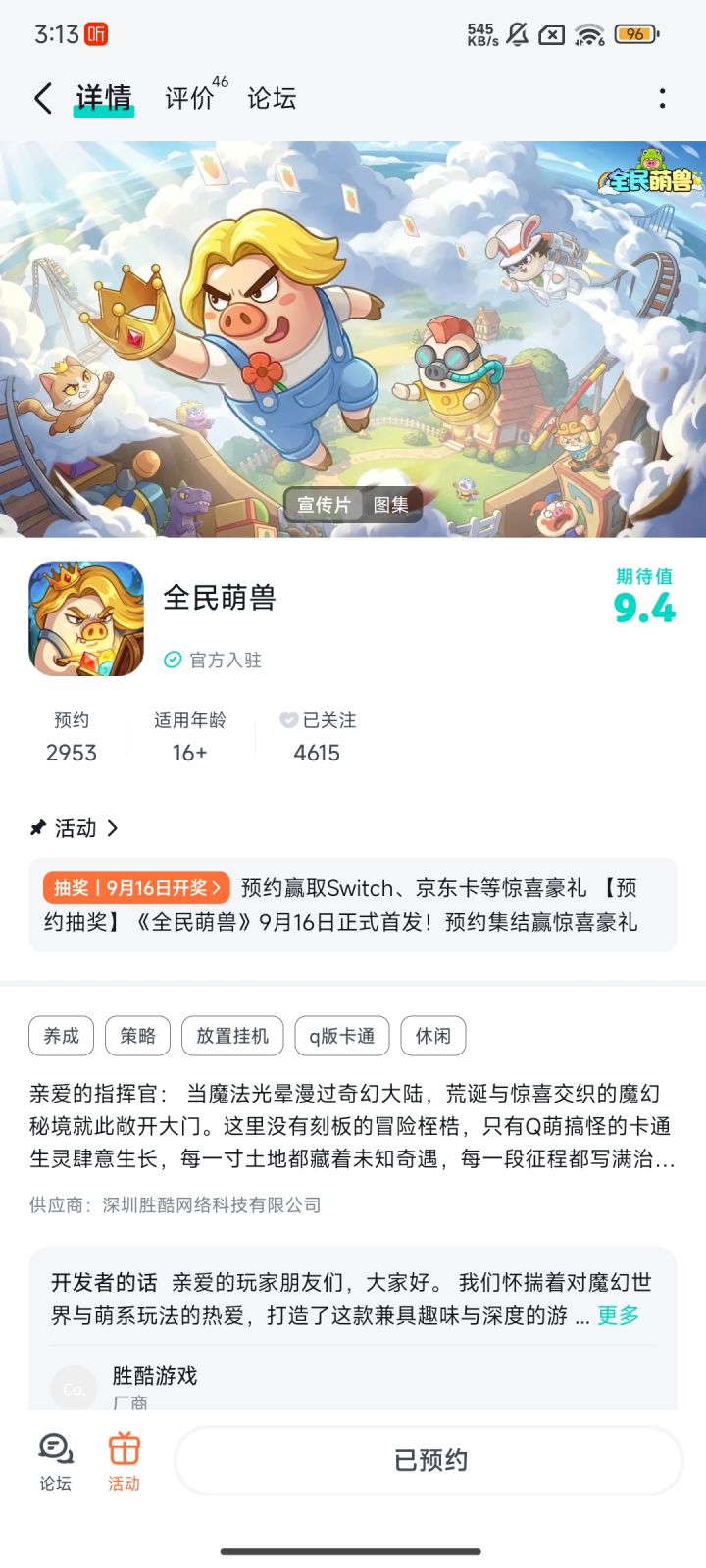 游戏越来越好截图