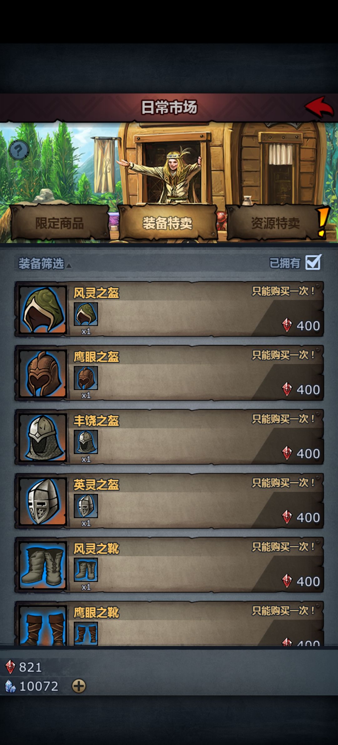 这商店没什么好东西呀,根本花不出去呀 1