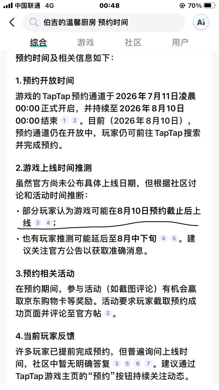 是不是我们搞错了呀 他说8月10号开奖 也就是今天 也没有说今天上线 所以只是开奖截图