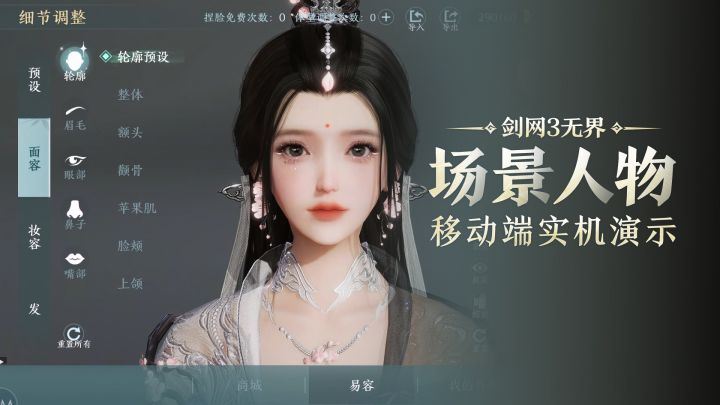 手机上也会有这样的画面?《剑网3无界》移动端场景人物实机效果展示!截图