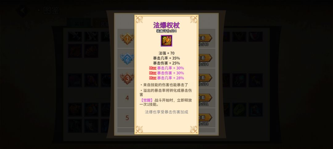 装备打造要适合,而不是高分 3