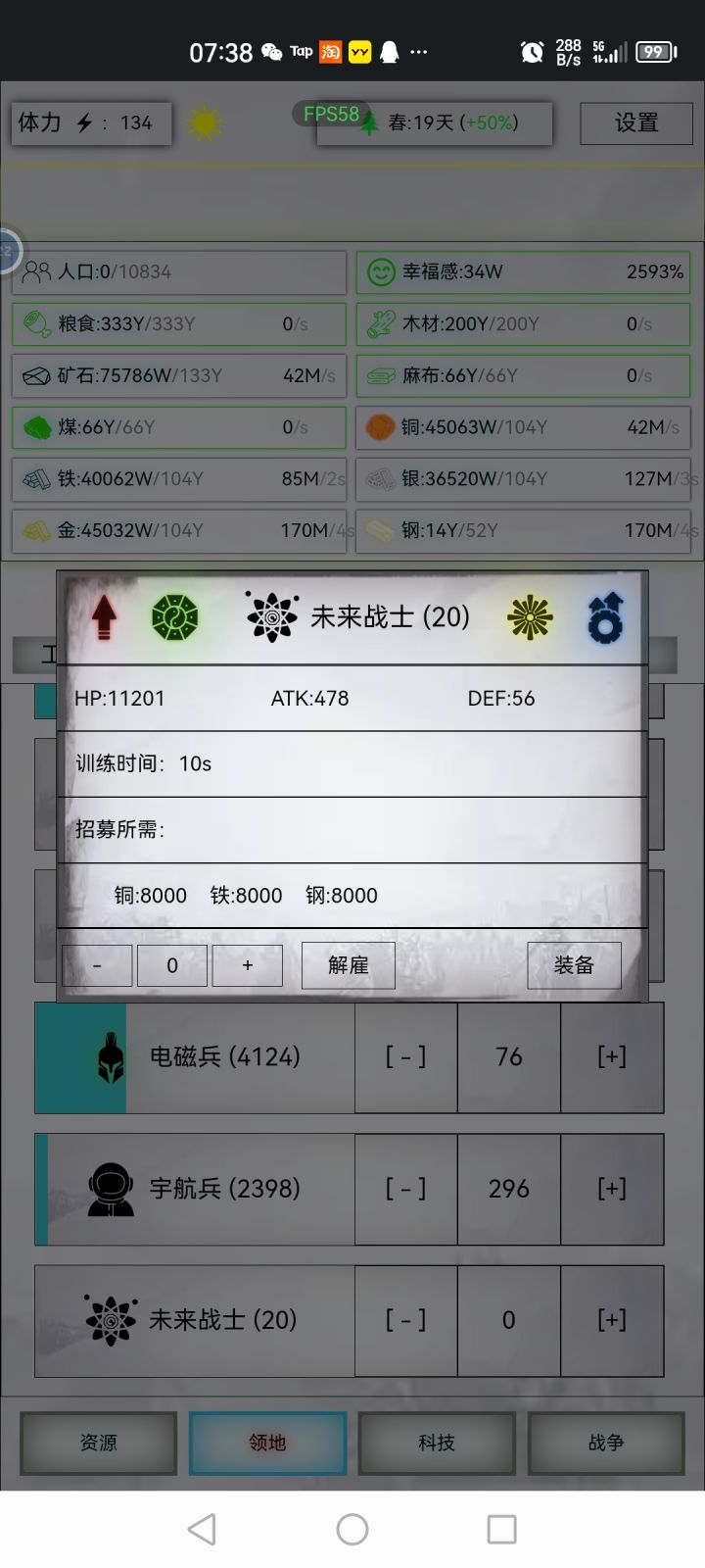 未来战士极限觉醒999截图