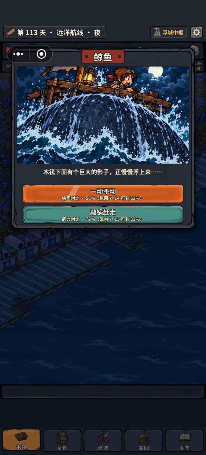 稳固和武力这俩属性怎么提升截图