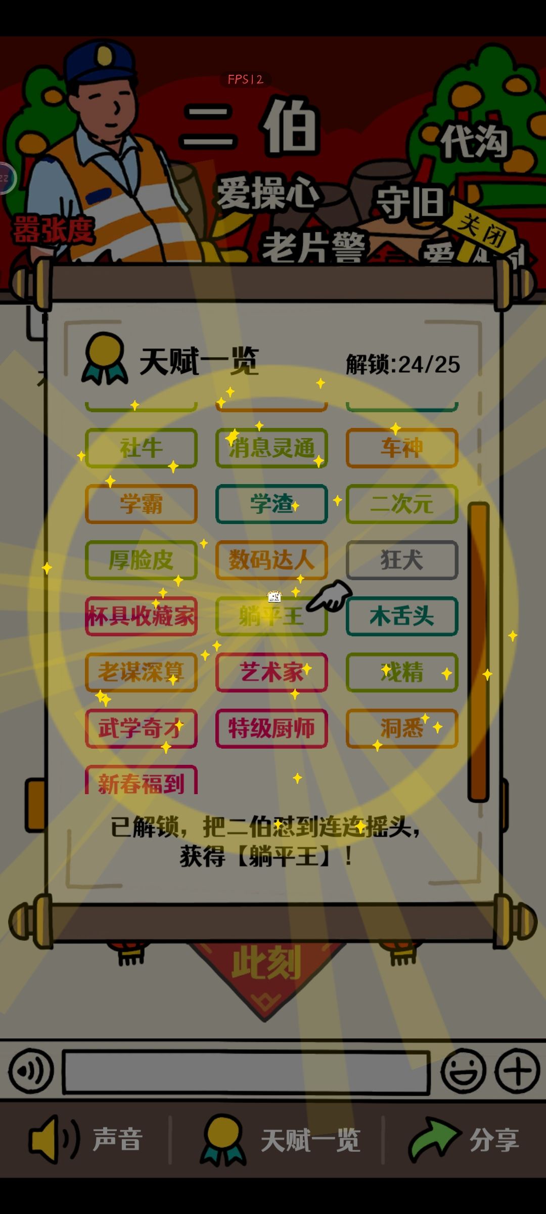 全成就 3