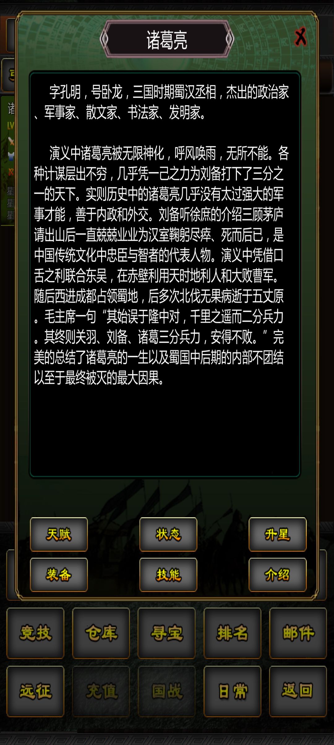 三国谋士排行榜第三名截图