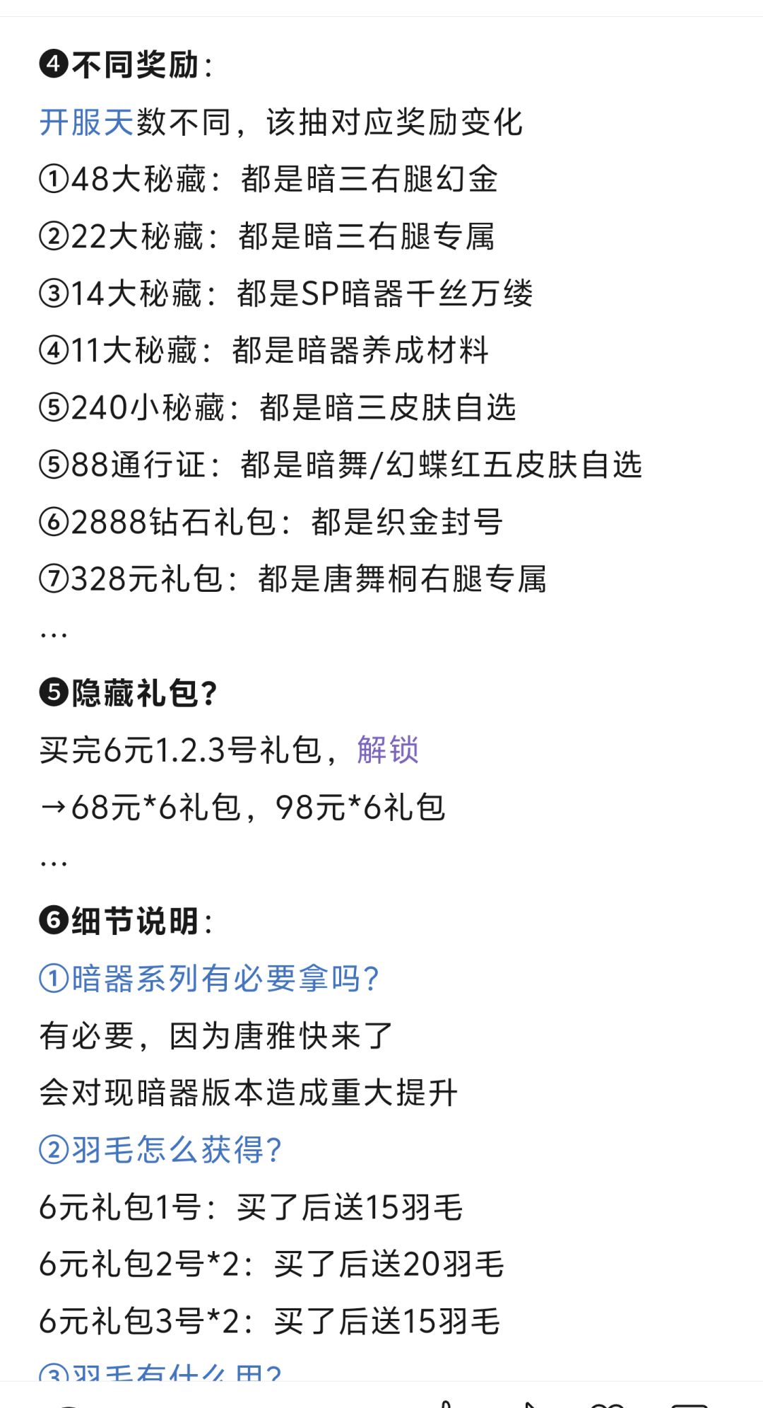 第177期、唐门暗器S2 3