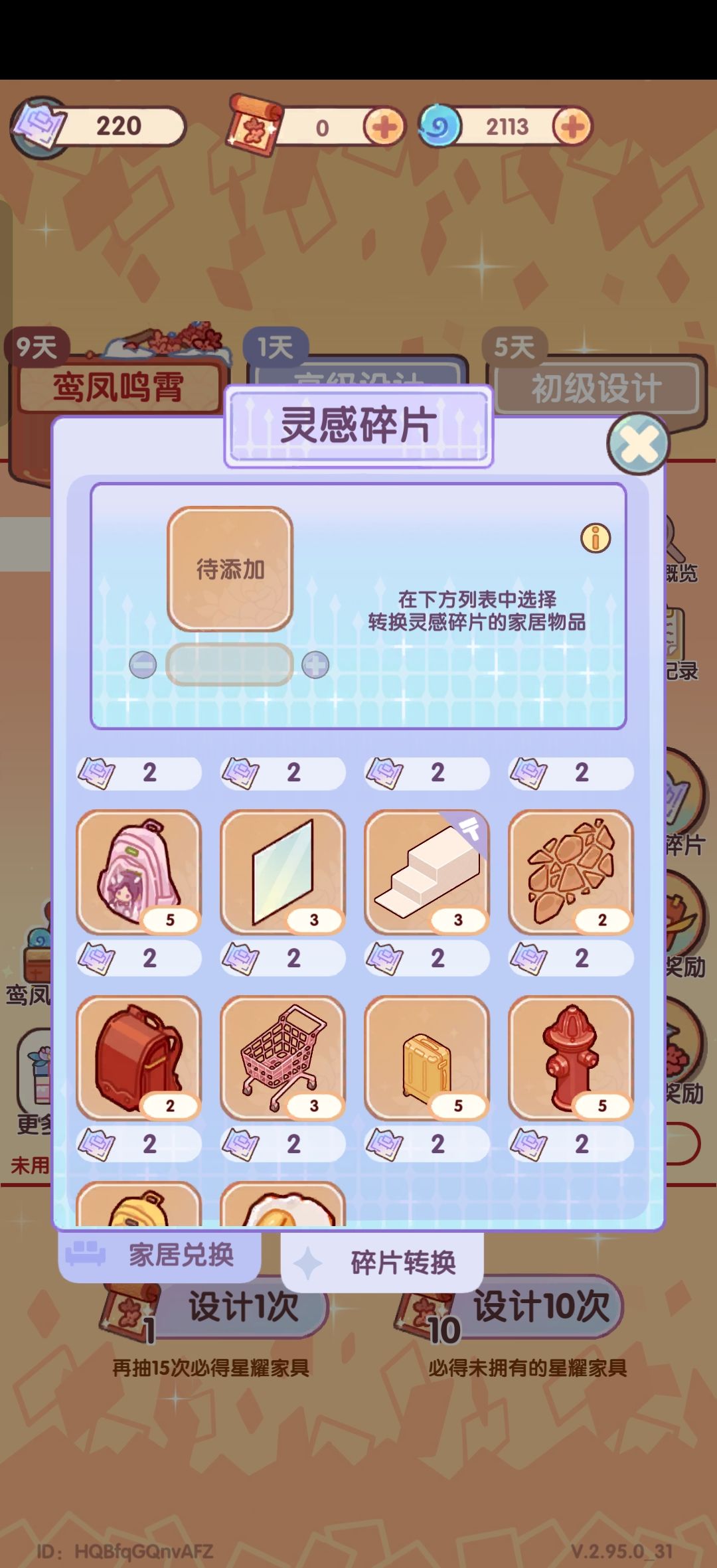 抽奖和碎片兑换 1