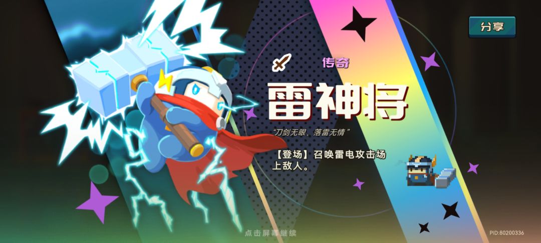 免费一发入魂!雷神!!! 2