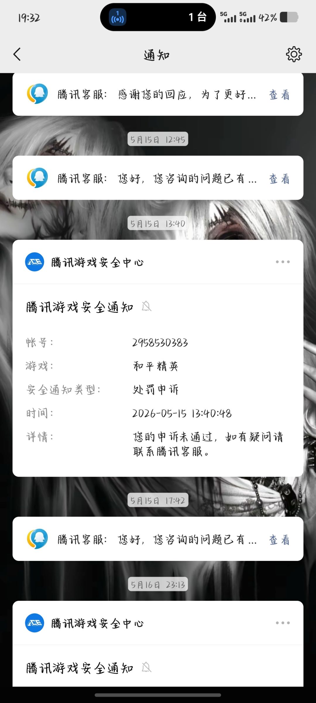 正常游戏被封十年，求官方复核 3
