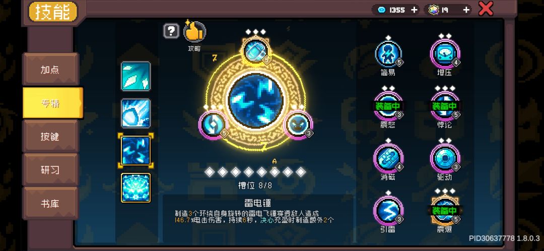 SS4风暴守卫各种流派装备的搭配及原理攻略 3